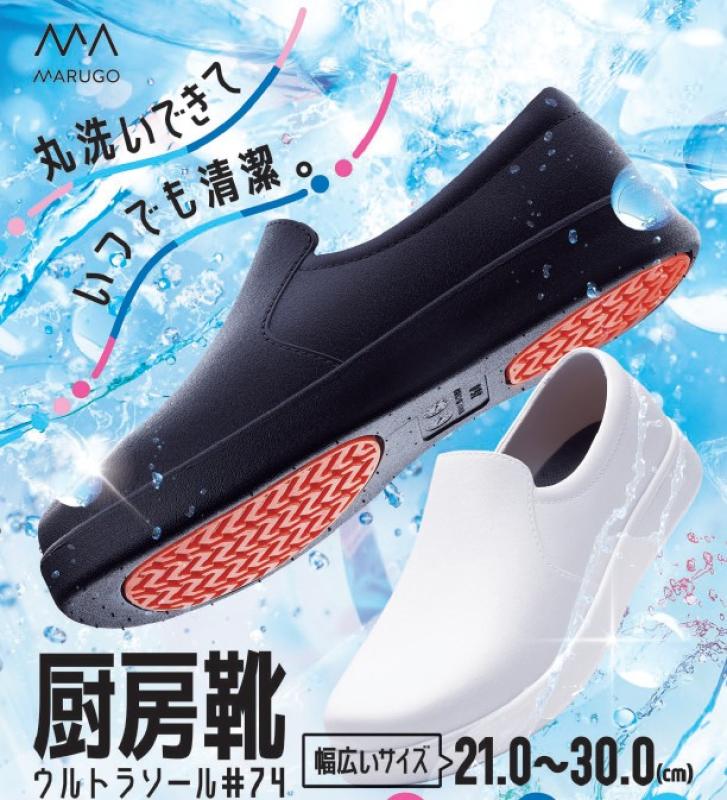 【食品工場向け】「まずは履いて実感」丸洗い厨房シューズ導入「ウルトラソール#74」導入術！